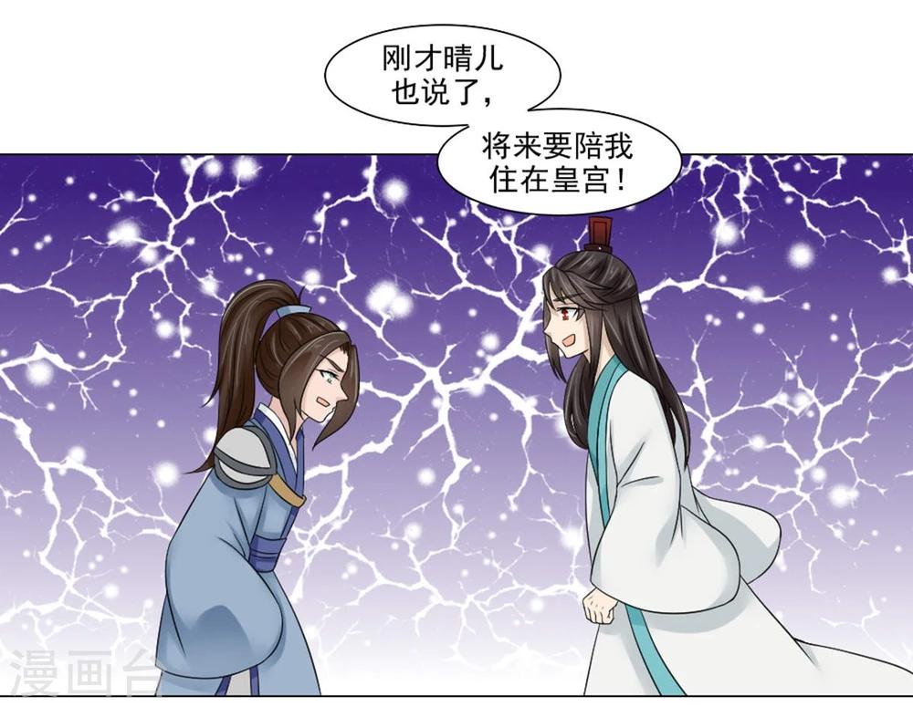《陛下在上奉命龙阳》第21话 将军夫人？皇妃？都不要 第21页