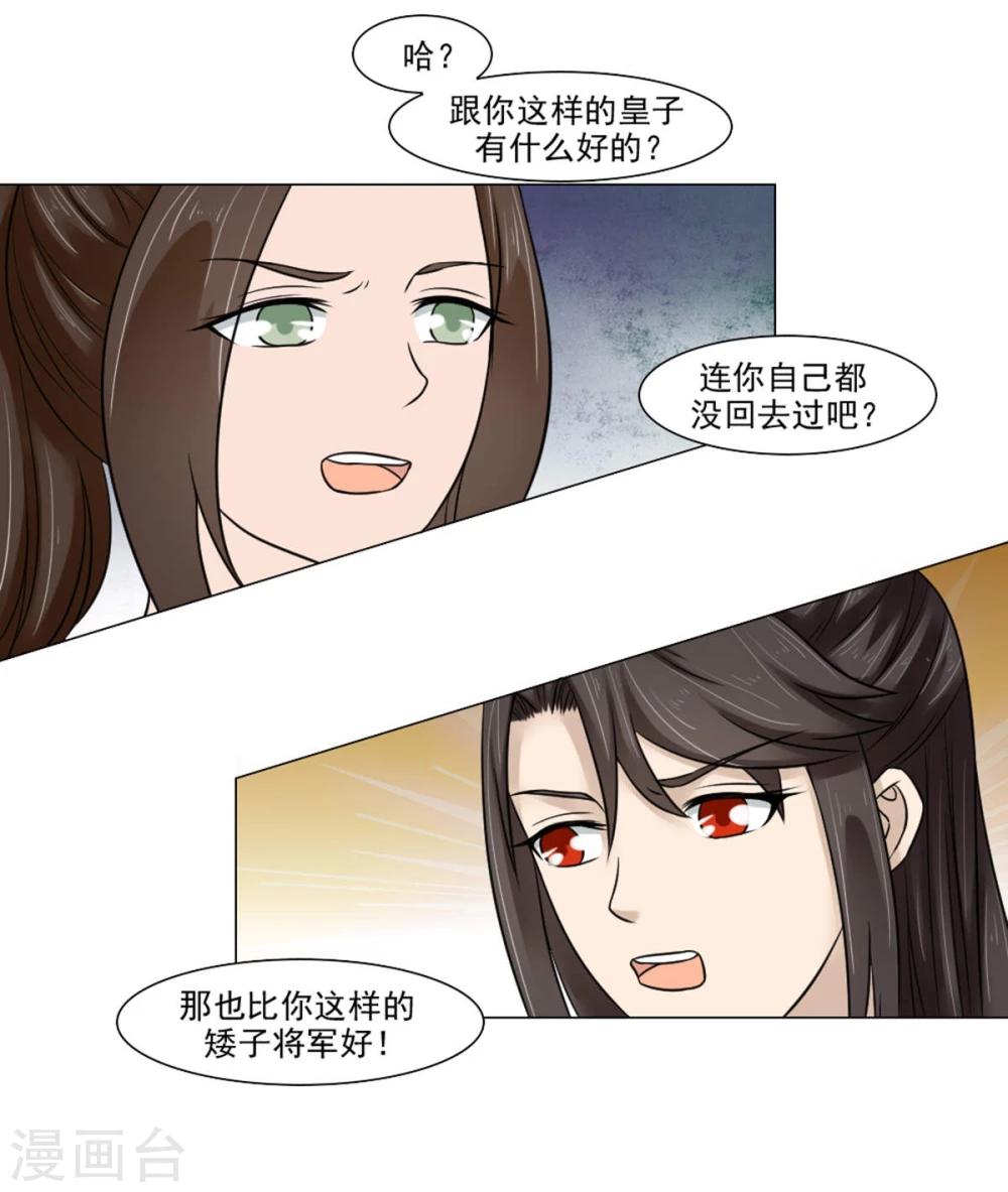 《陛下在上奉命龙阳》第21话 将军夫人？皇妃？都不要 第22页