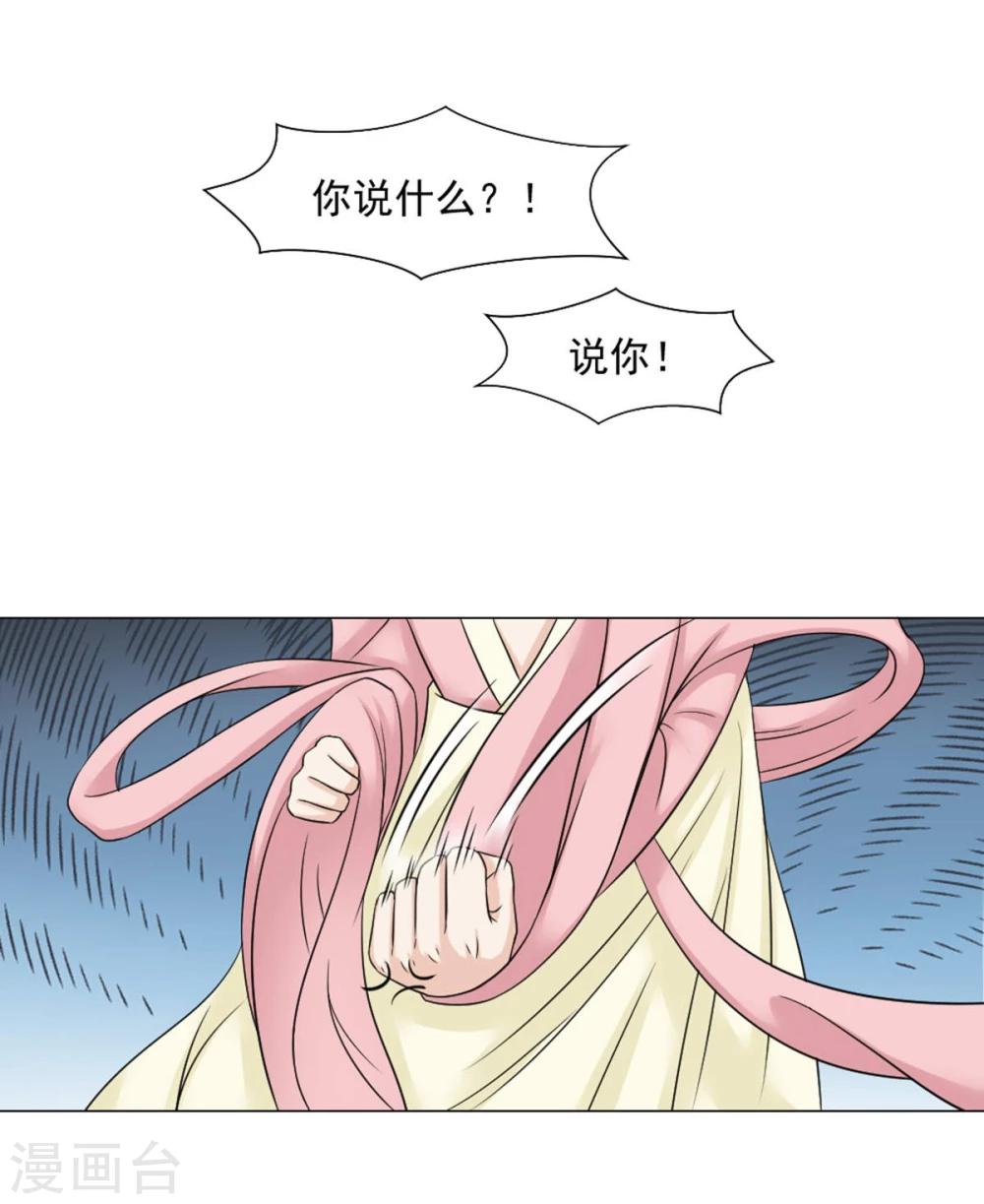 《陛下在上奉命龙阳》第21话 将军夫人？皇妃？都不要 第23页