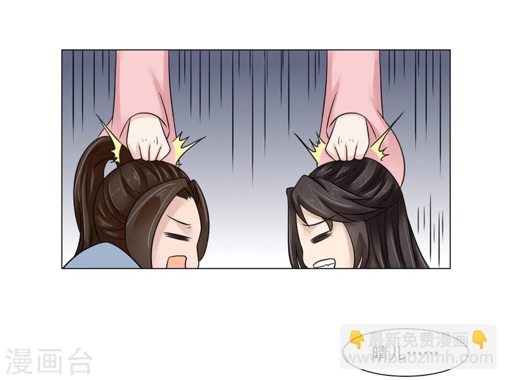 《陛下在上奉命龙阳》第21话 将军夫人？皇妃？都不要 第24页