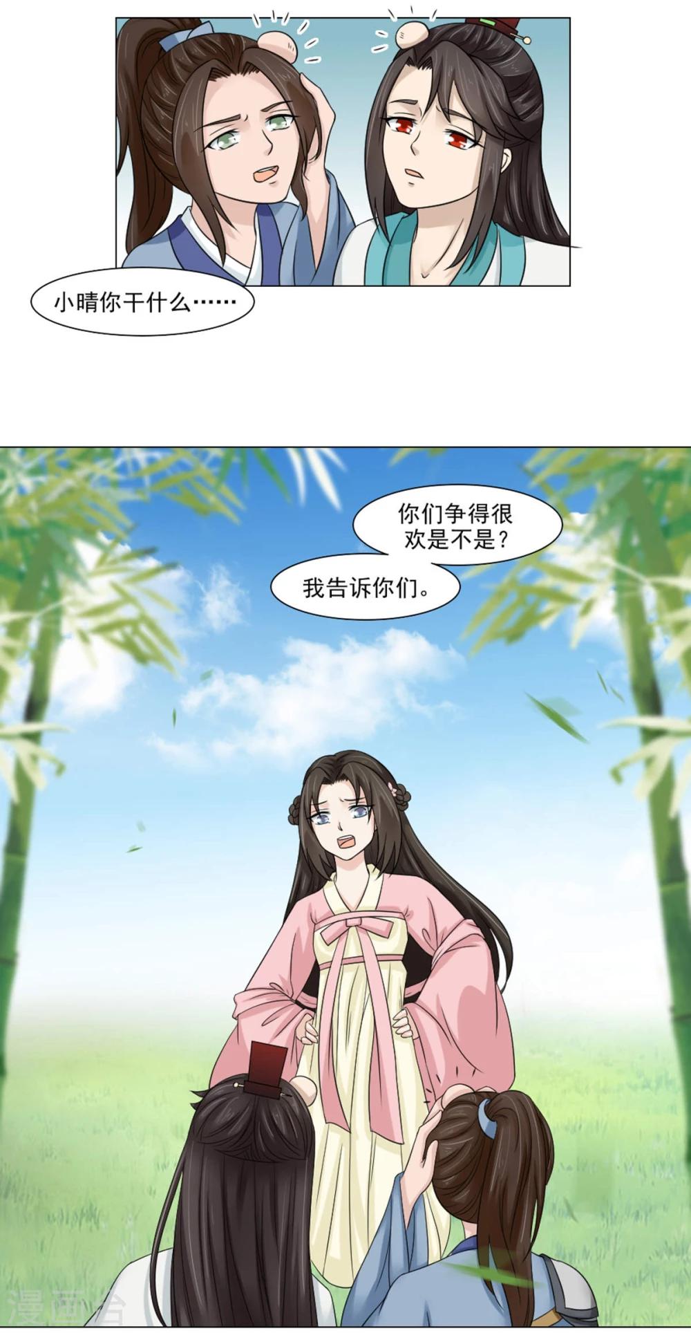《陛下在上奉命龙阳》第21话 将军夫人？皇妃？都不要 第25页