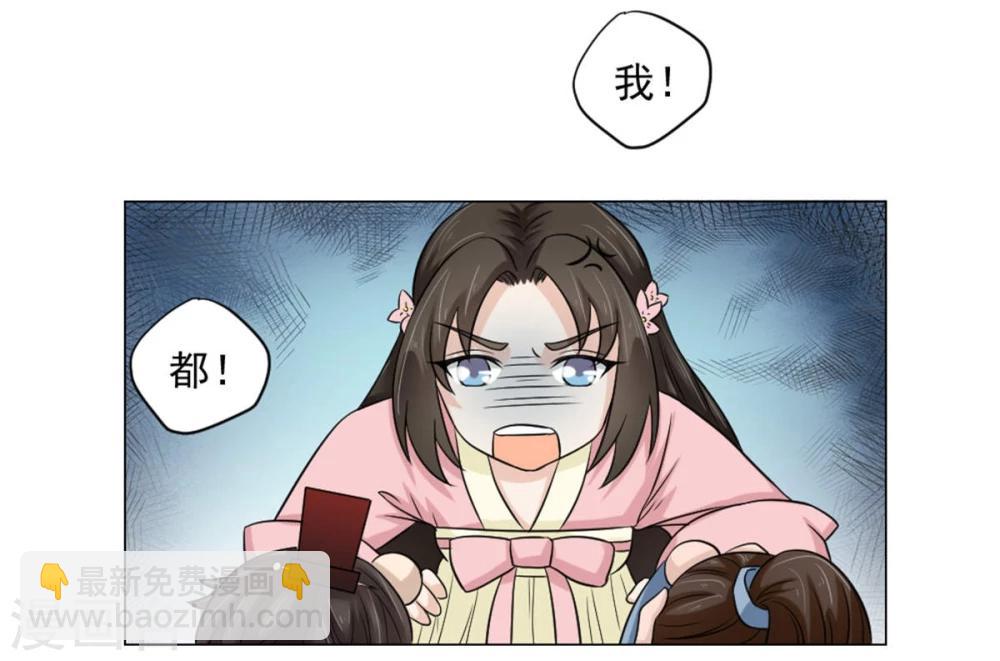 《陛下在上奉命龙阳》第21话 将军夫人？皇妃？都不要 第26页