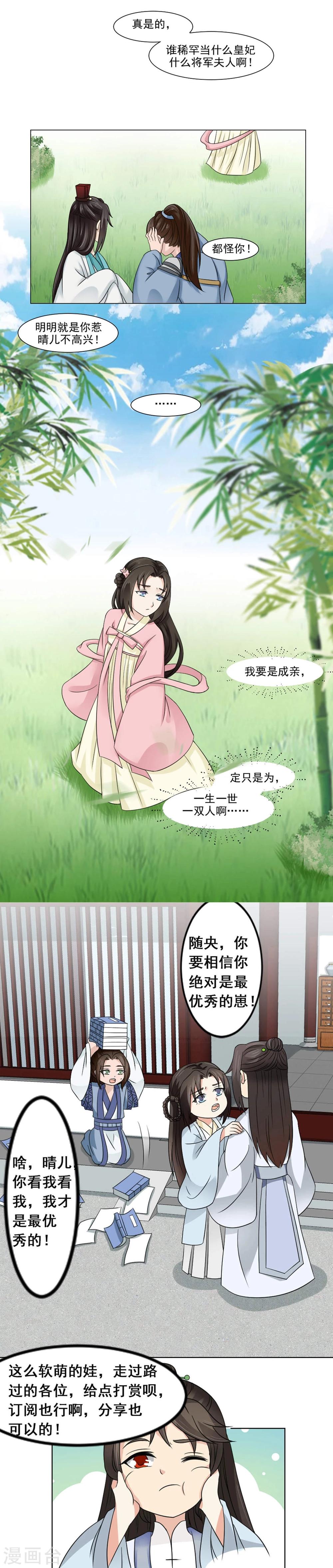 《陛下在上奉命龙阳》第21话 将军夫人？皇妃？都不要 第29页