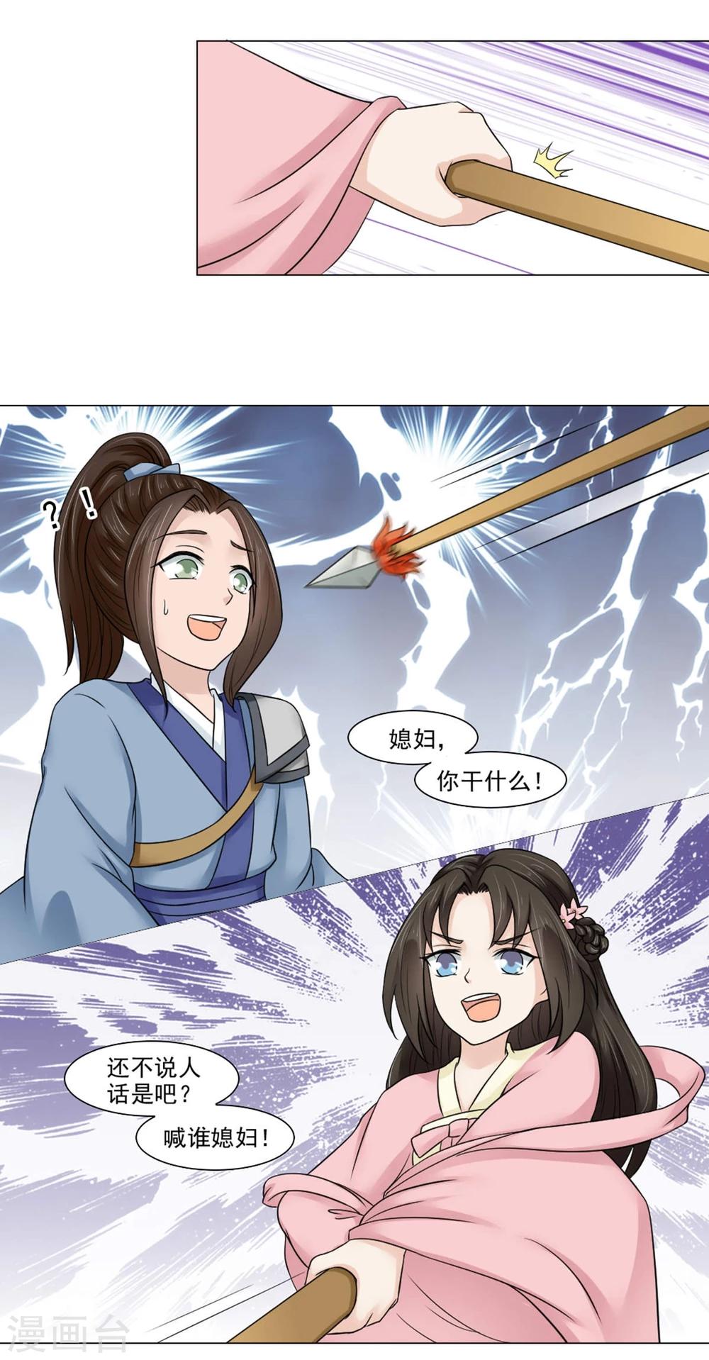 《陛下在上奉命龙阳》第21话 将军夫人？皇妃？都不要 第3页