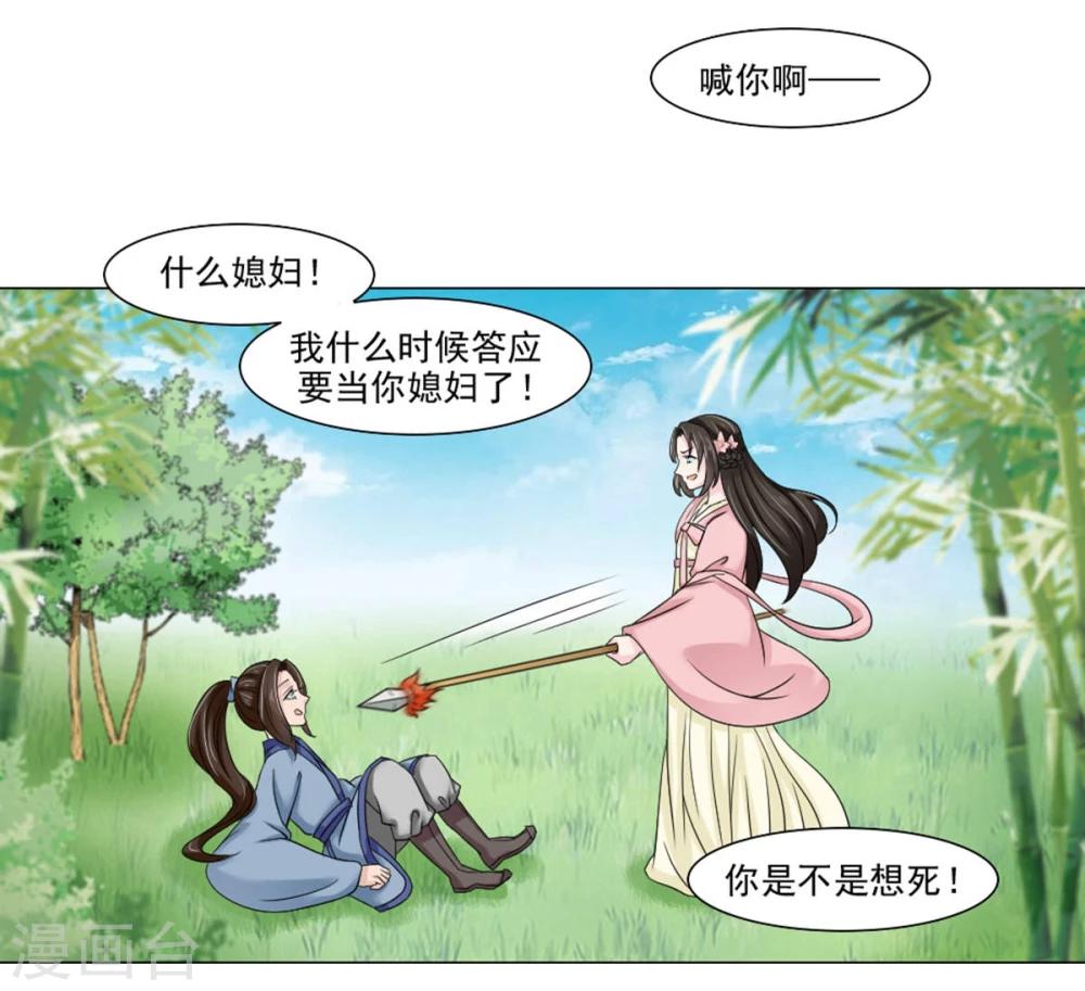 《陛下在上奉命龙阳》第21话 将军夫人？皇妃？都不要 第4页