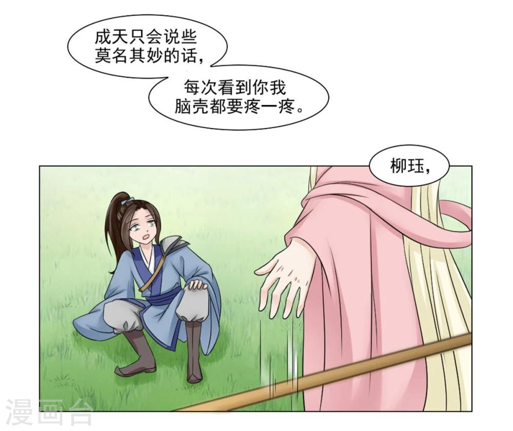 《陛下在上奉命龙阳》第21话 将军夫人？皇妃？都不要 第5页