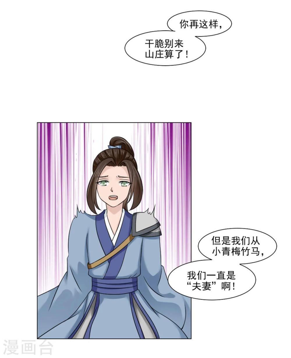 《陛下在上奉命龙阳》第21话 将军夫人？皇妃？都不要 第6页