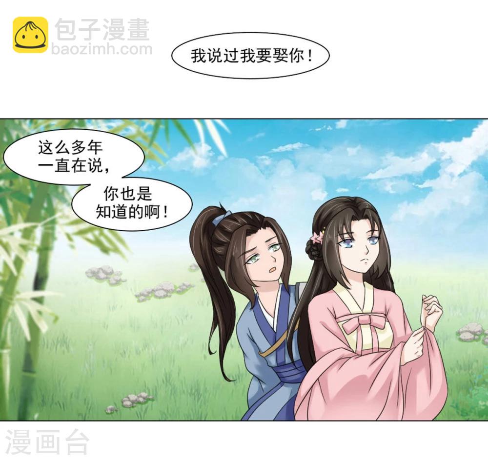 《陛下在上奉命龙阳》第21话 将军夫人？皇妃？都不要 第7页
