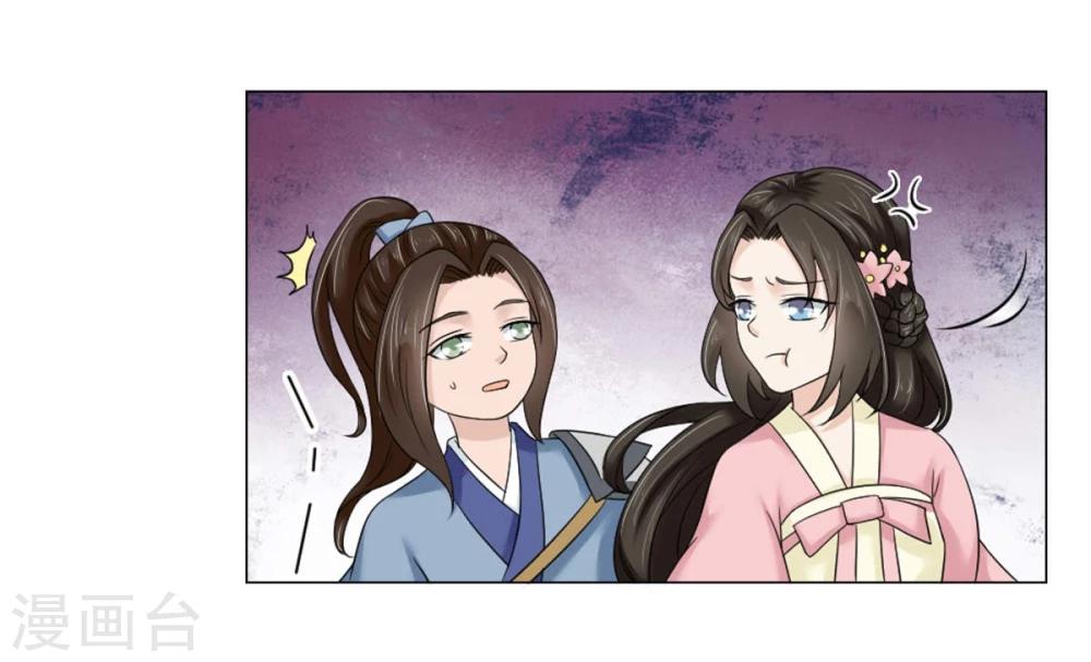 《陛下在上奉命龙阳》第21话 将军夫人？皇妃？都不要 第8页