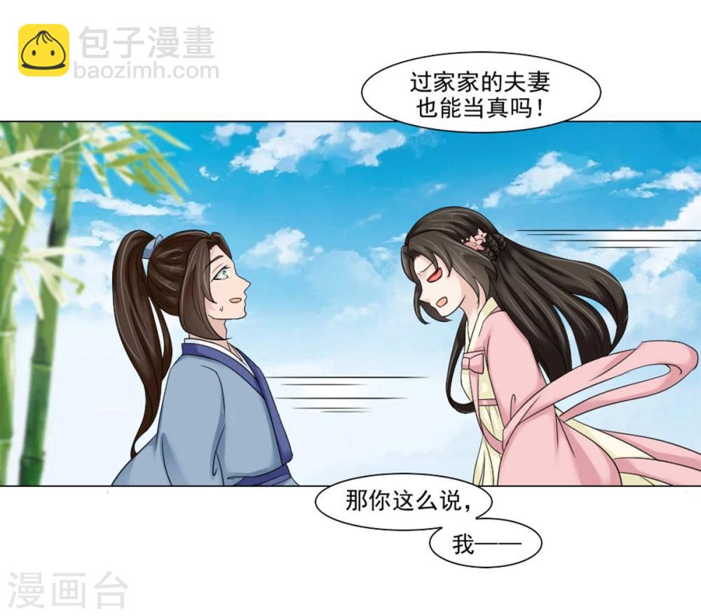 《陛下在上奉命龙阳》第21话 将军夫人？皇妃？都不要 第9页