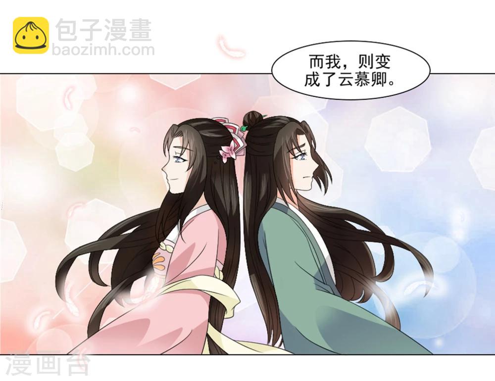 《陛下在上奉命龙阳》第22话 爱妃侍寝吧 第10页
