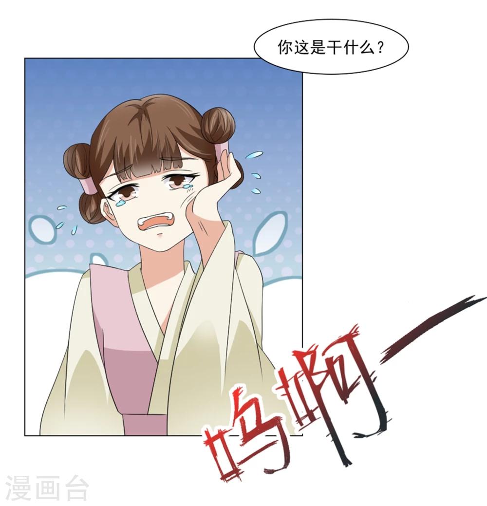 《陛下在上奉命龙阳》第22话 爱妃侍寝吧 第13页
