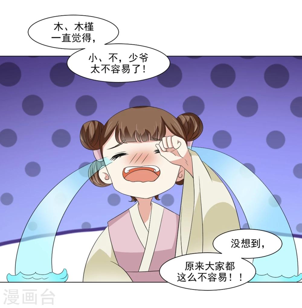 《陛下在上奉命龙阳》第22话 爱妃侍寝吧 第14页