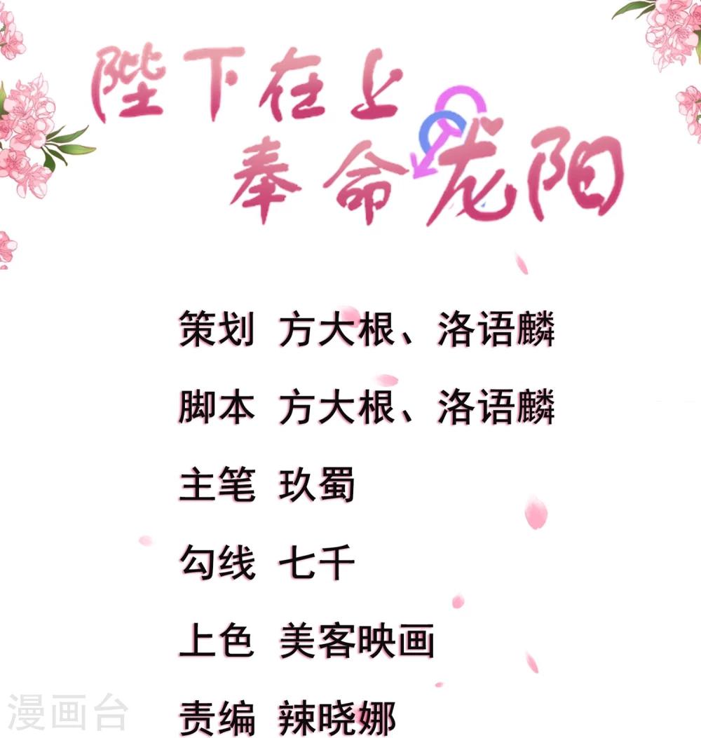 《陛下在上奉命龙阳》第22话 爱妃侍寝吧 第1页