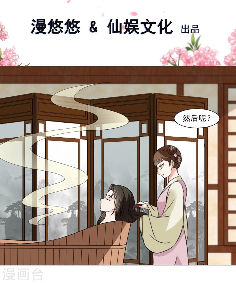 《陛下在上奉命龙阳》第22话 爱妃侍寝吧 第2页