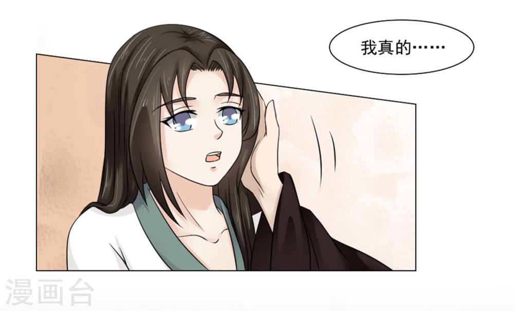 《陛下在上奉命龙阳》第22话 爱妃侍寝吧 第38页