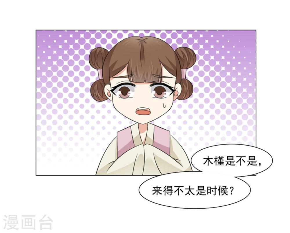 《陛下在上奉命龙阳》第22话 爱妃侍寝吧 第44页