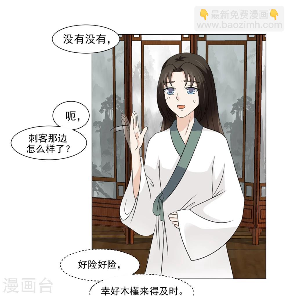 《陛下在上奉命龙阳》第22话 爱妃侍寝吧 第45页