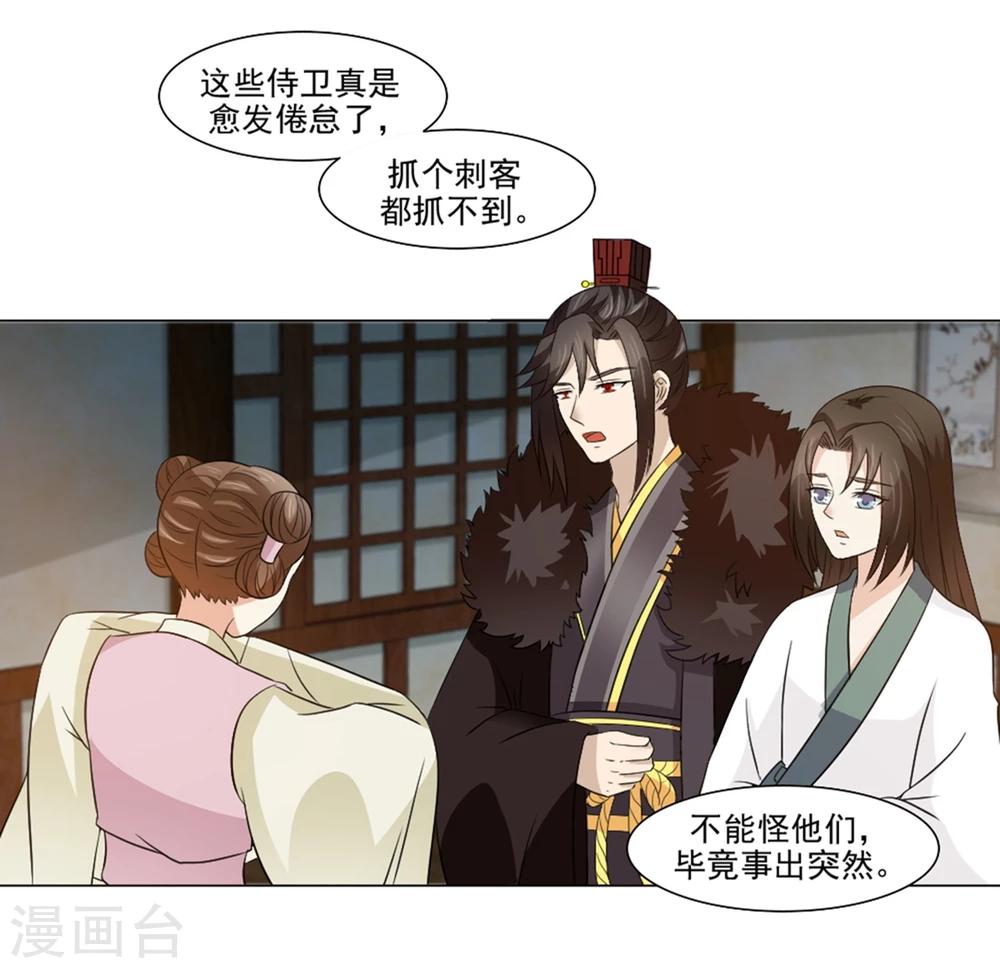 《陛下在上奉命龙阳》第22话 爱妃侍寝吧 第48页
