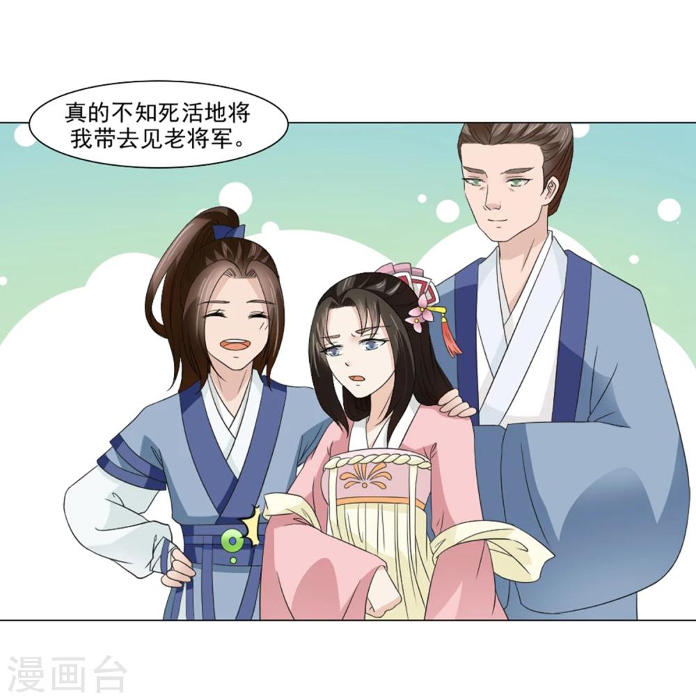 《陛下在上奉命龙阳》第22话 爱妃侍寝吧 第5页