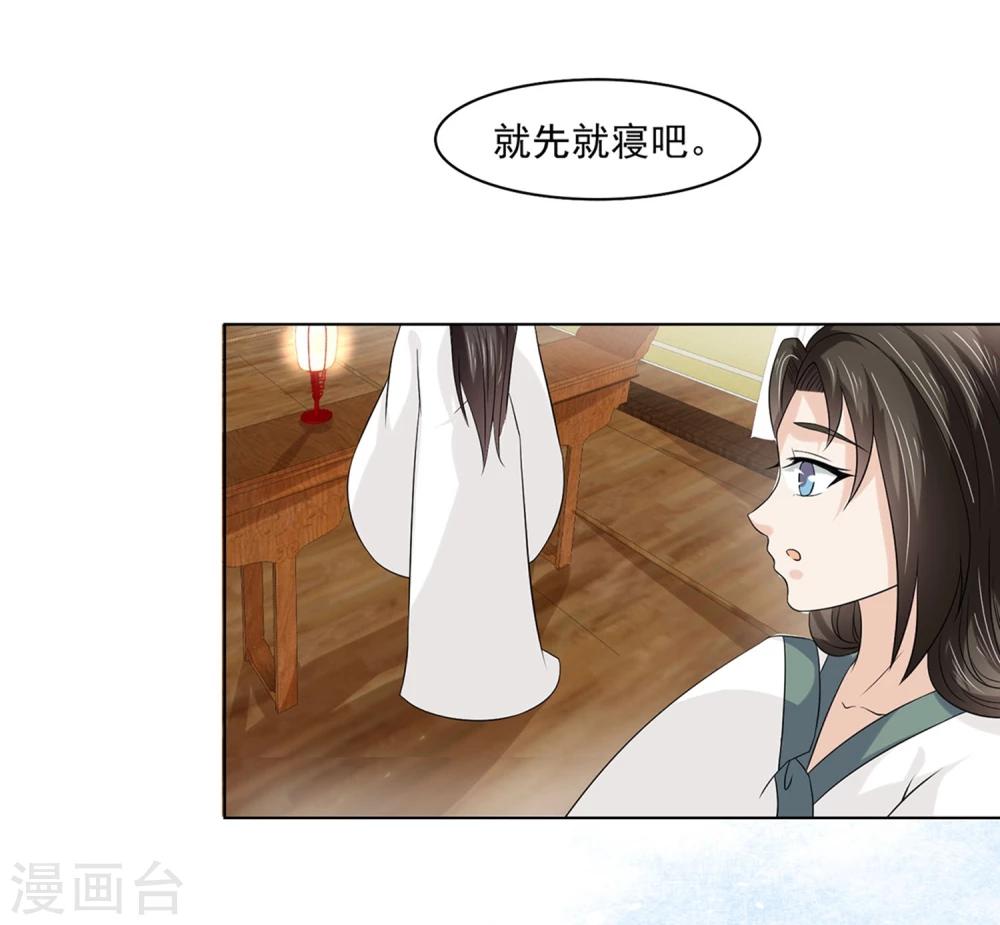 《陛下在上奉命龙阳》第23话 同床共枕 第15页