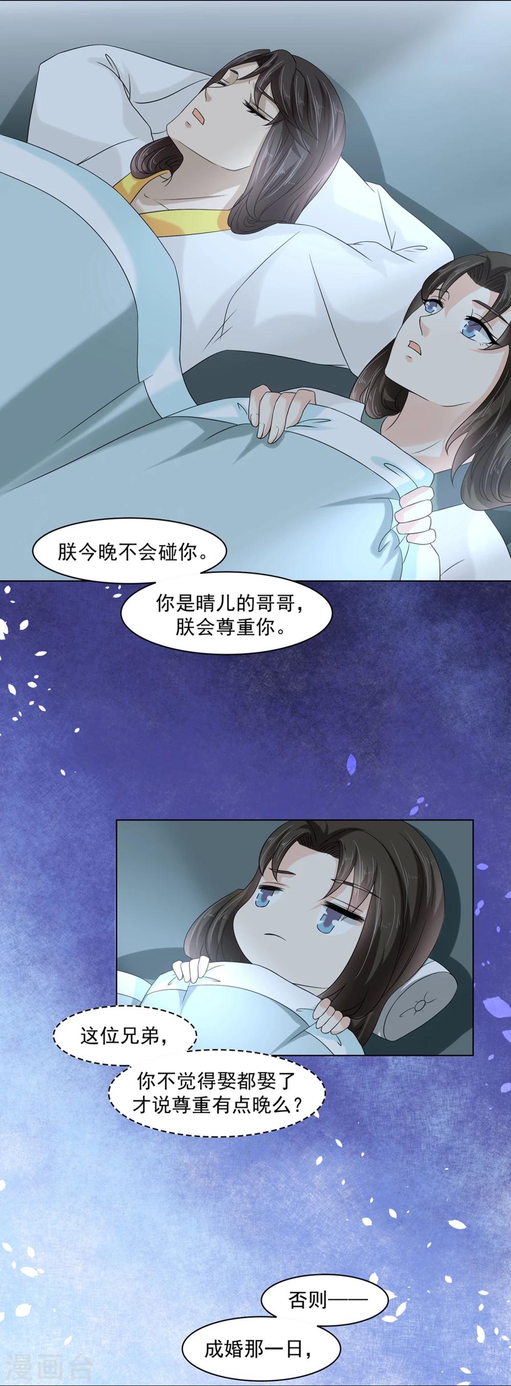 《陛下在上奉命龙阳》第23话 同床共枕 第22页