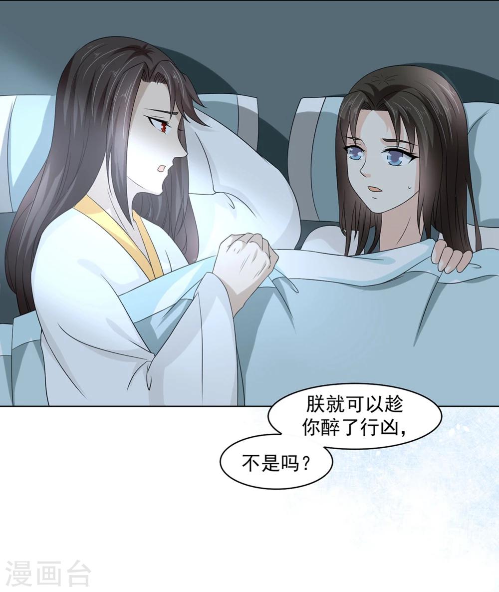 《陛下在上奉命龙阳》第23话 同床共枕 第23页