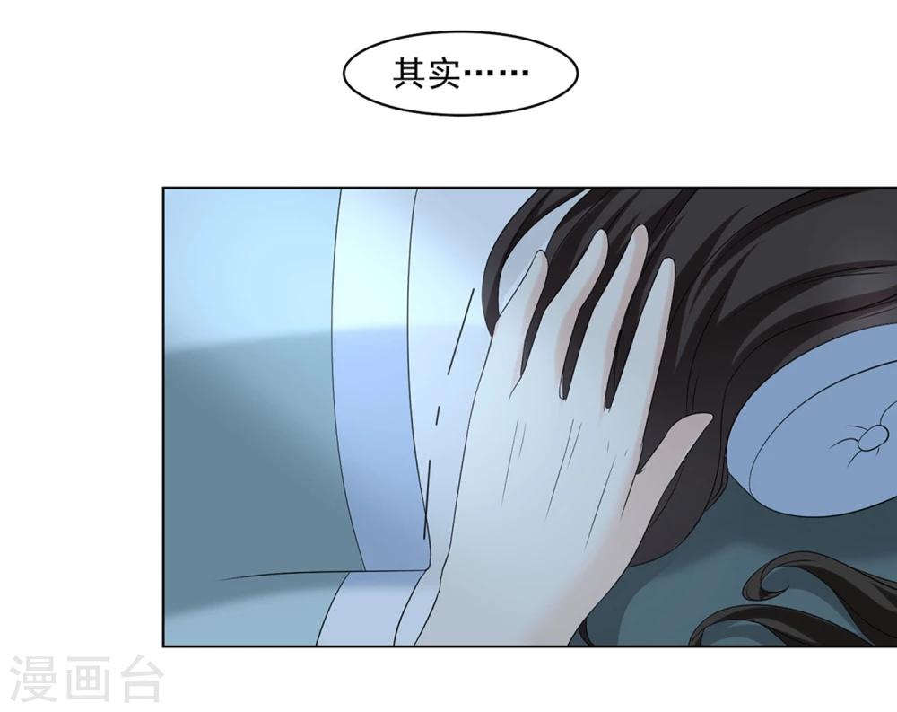 《陛下在上奉命龙阳》第23话 同床共枕 第29页