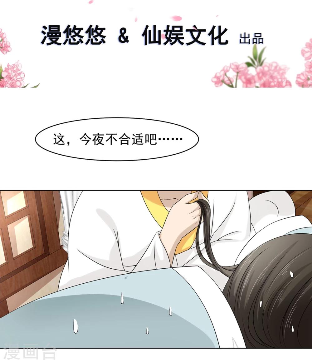 《陛下在上奉命龙阳》第23话 同床共枕 第2页