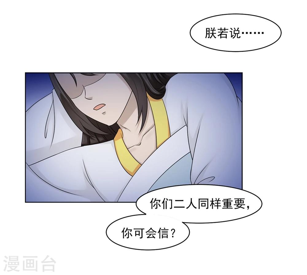 《陛下在上奉命龙阳》第23话 同床共枕 第31页