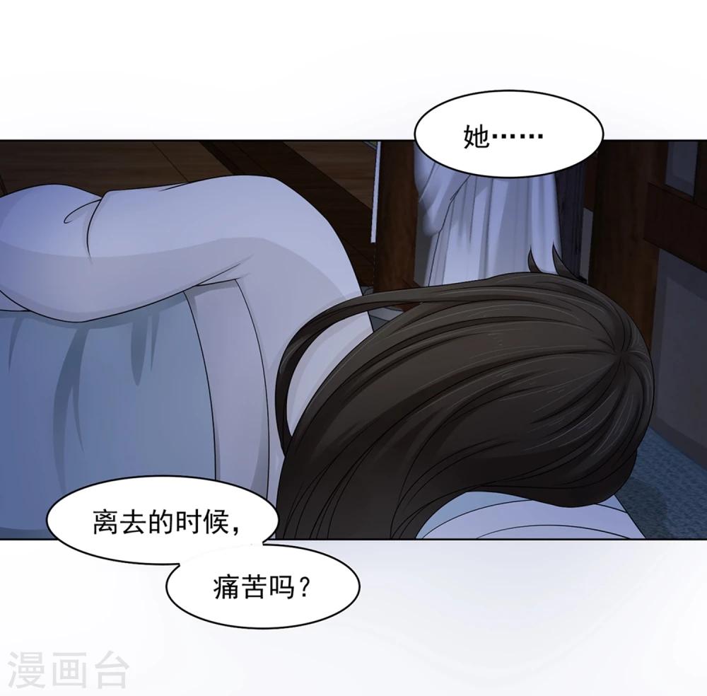 《陛下在上奉命龙阳》第23话 同床共枕 第33页