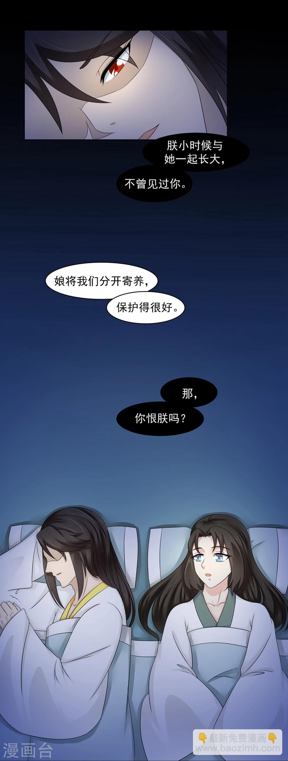 《陛下在上奉命龙阳》第23话 同床共枕 第36页