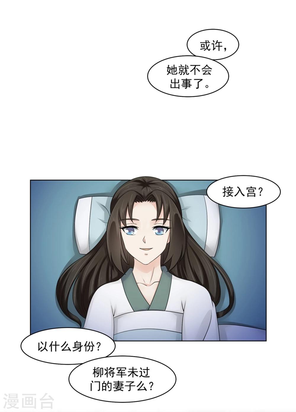 《陛下在上奉命龙阳》第23话 同床共枕 第38页
