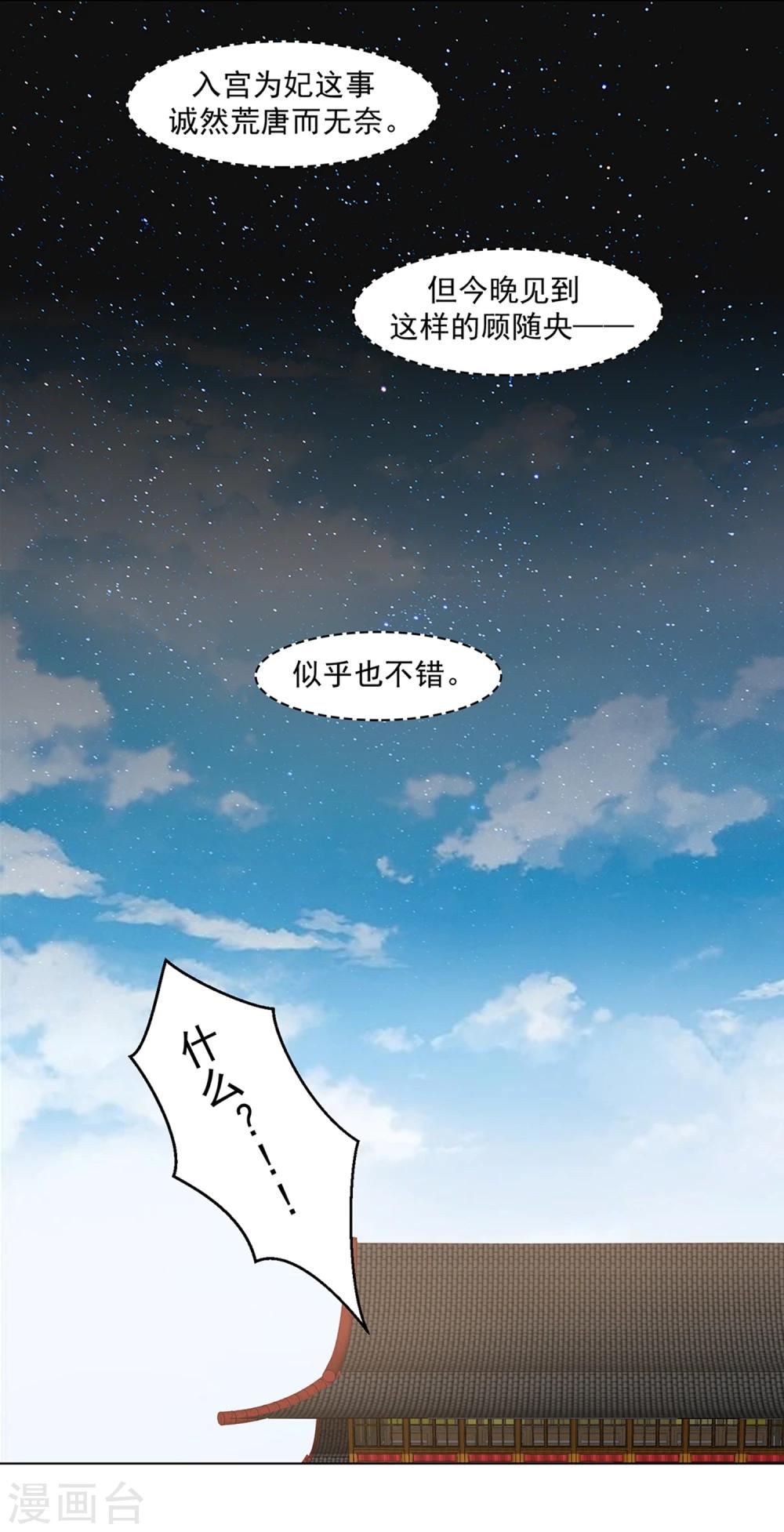 《陛下在上奉命龙阳》第23话 同床共枕 第44页