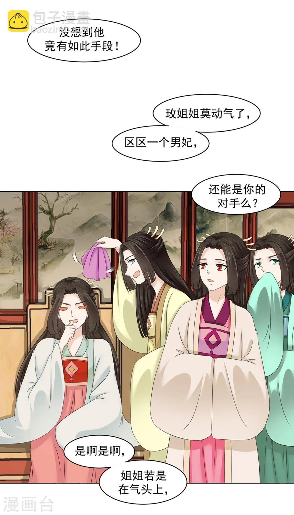 《陛下在上奉命龙阳》第23话 同床共枕 第48页