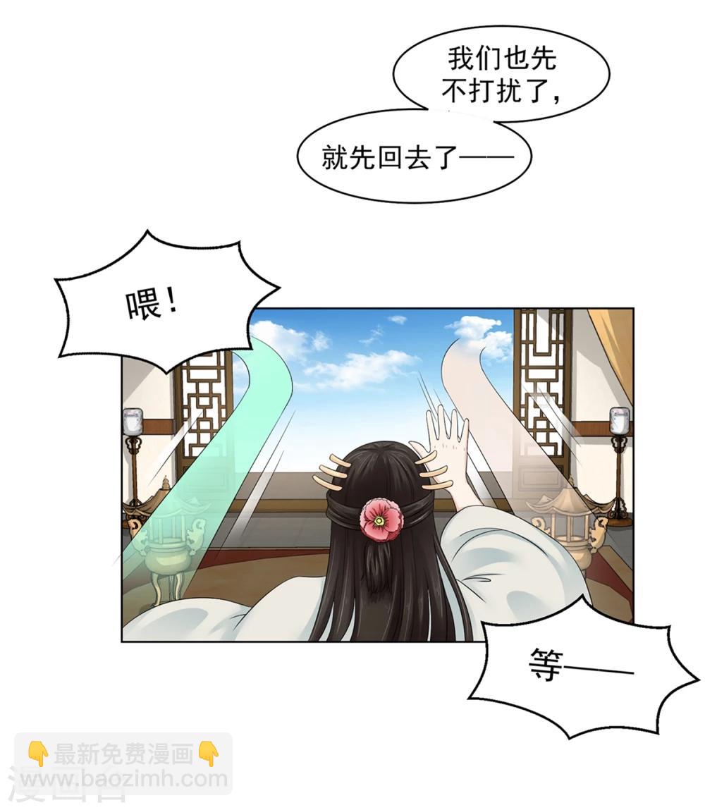 《陛下在上奉命龙阳》第23话 同床共枕 第49页