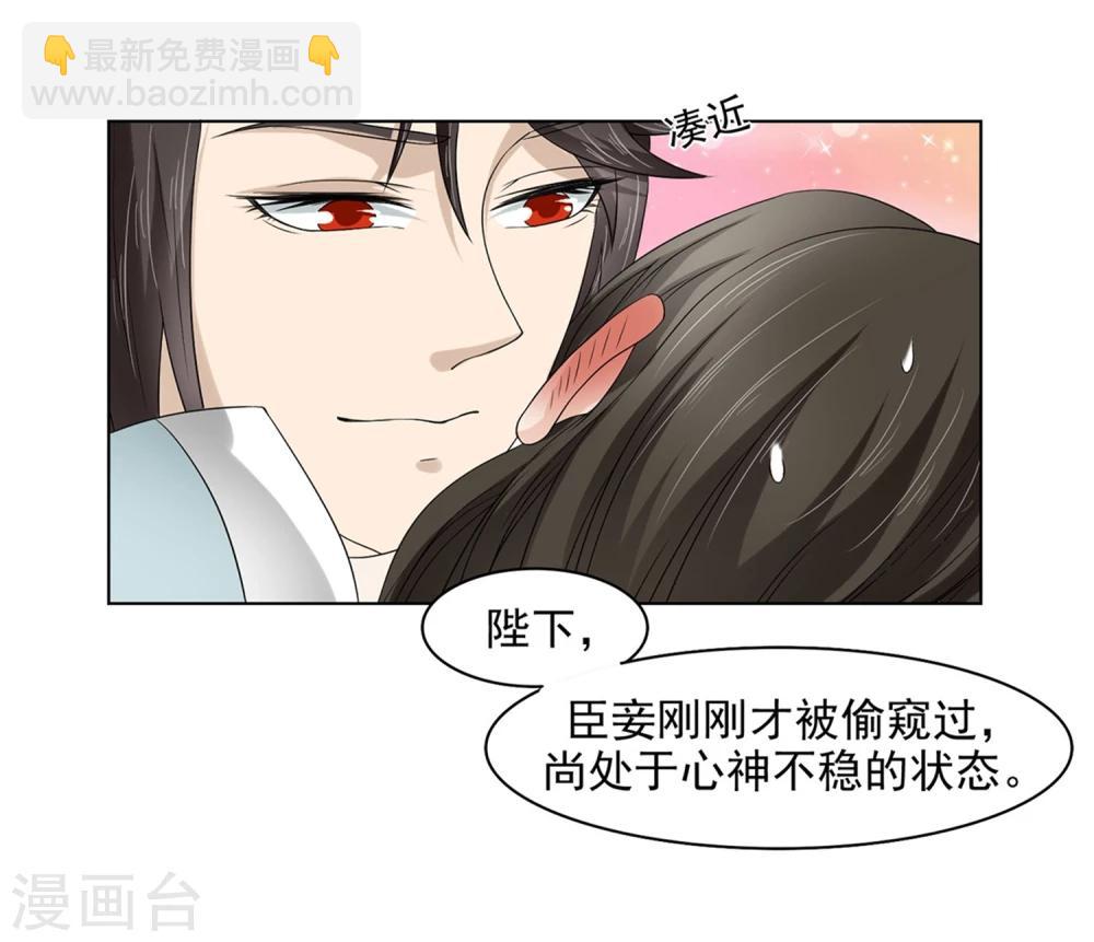 《陛下在上奉命龙阳》第23话 同床共枕 第4页