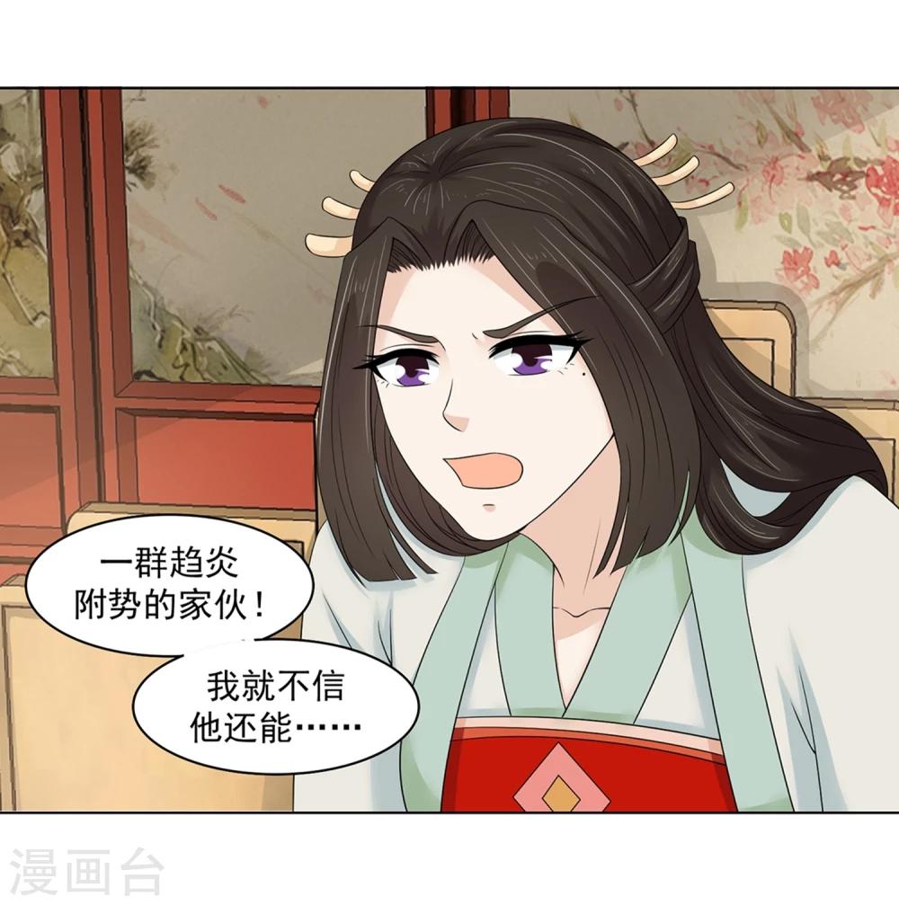 《陛下在上奉命龙阳》第23话 同床共枕 第50页