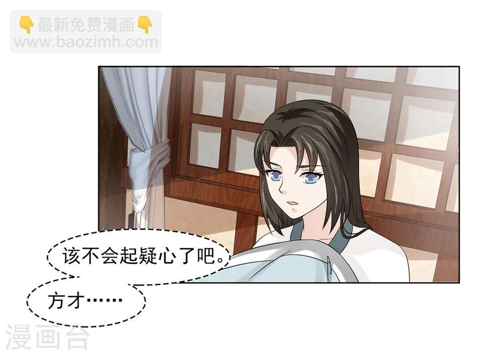 《陛下在上奉命龙阳》第23话 同床共枕 第8页