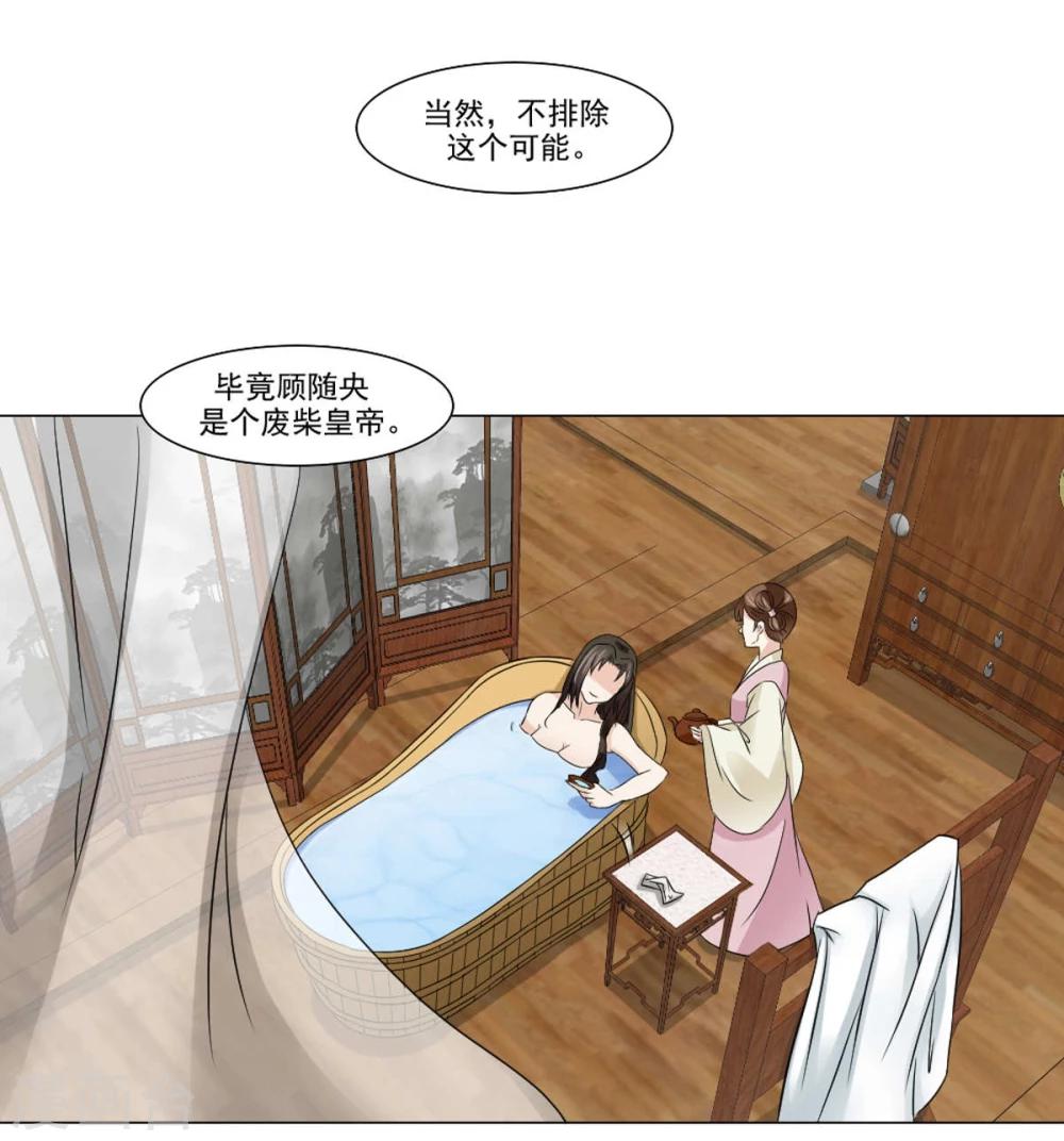 《陛下在上奉命龙阳》第20话 别轻易抱我媳妇 第11页