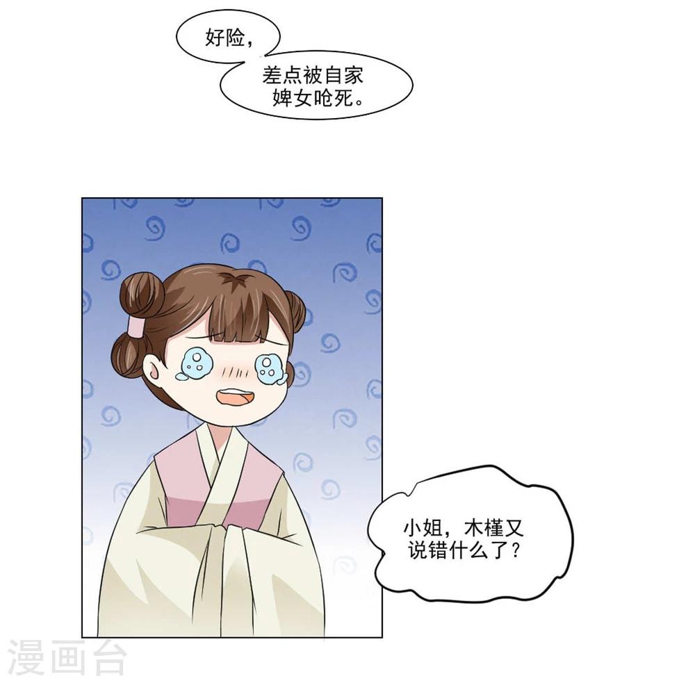 《陛下在上奉命龙阳》第20话 别轻易抱我媳妇 第15页