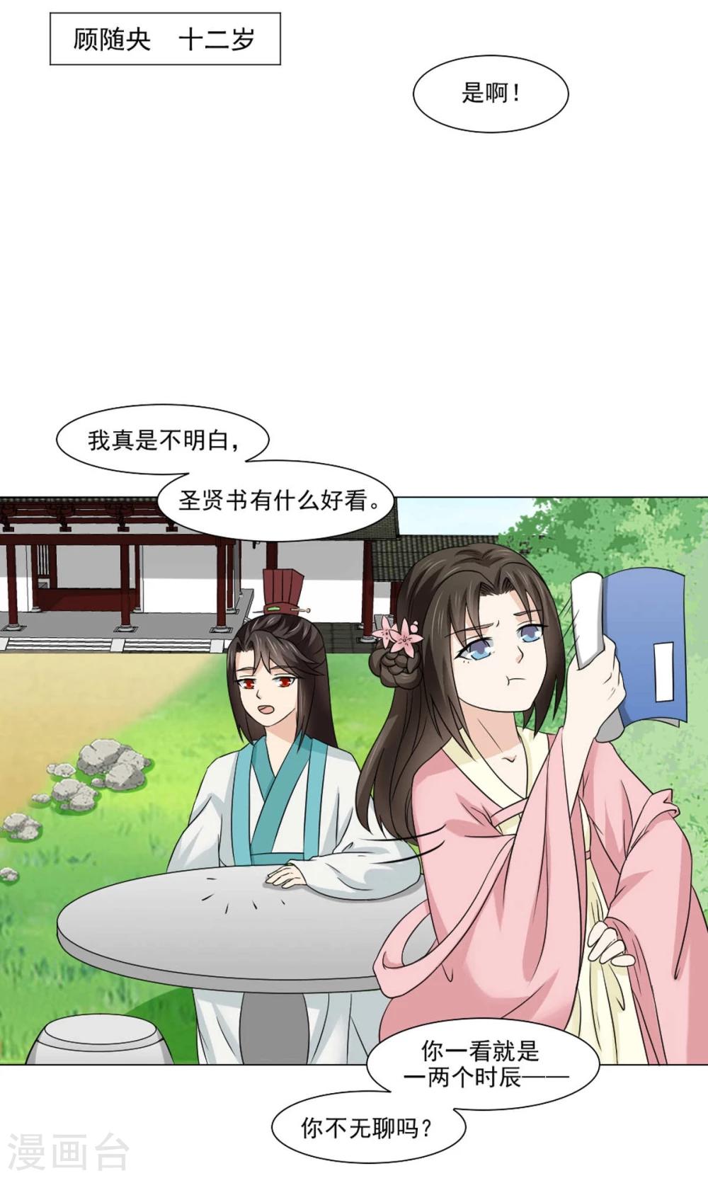 《陛下在上奉命龙阳》第20话 别轻易抱我媳妇 第21页