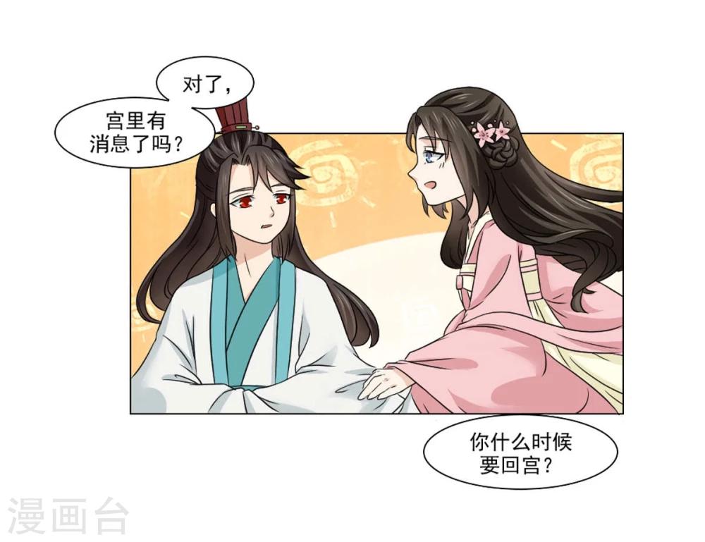 《陛下在上奉命龙阳》第20话 别轻易抱我媳妇 第25页
