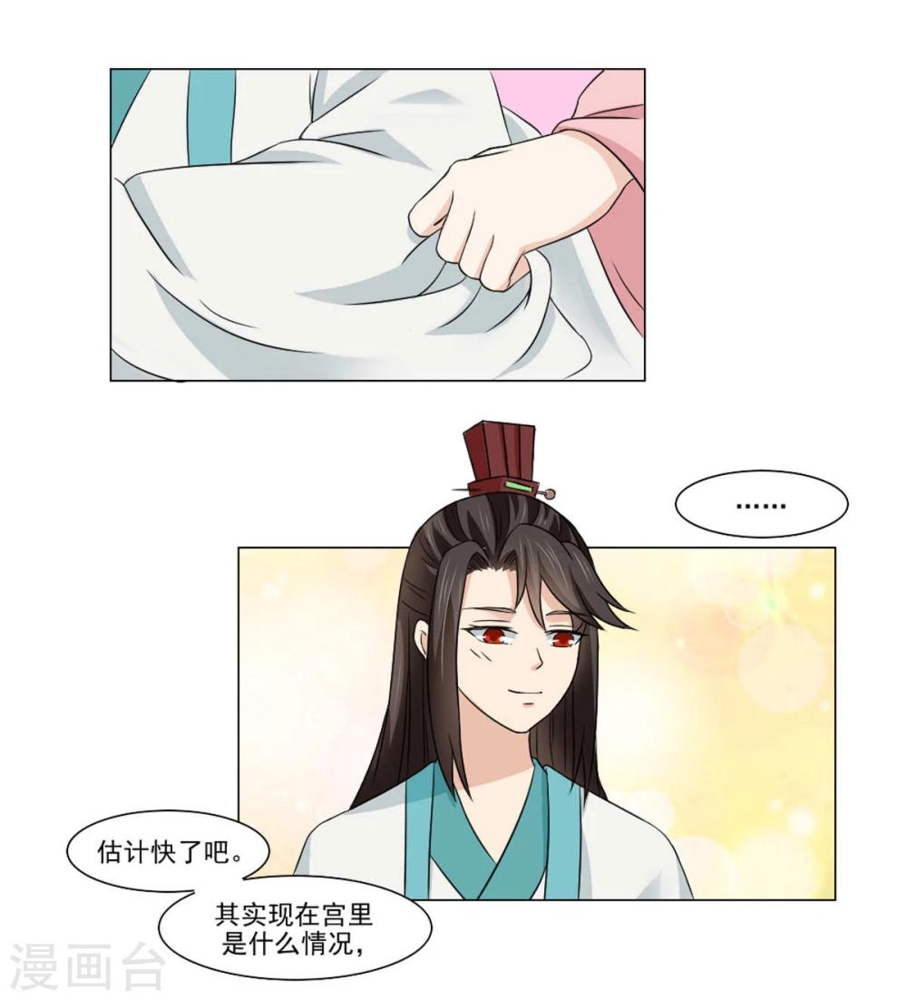 《陛下在上奉命龙阳》第20话 别轻易抱我媳妇 第26页