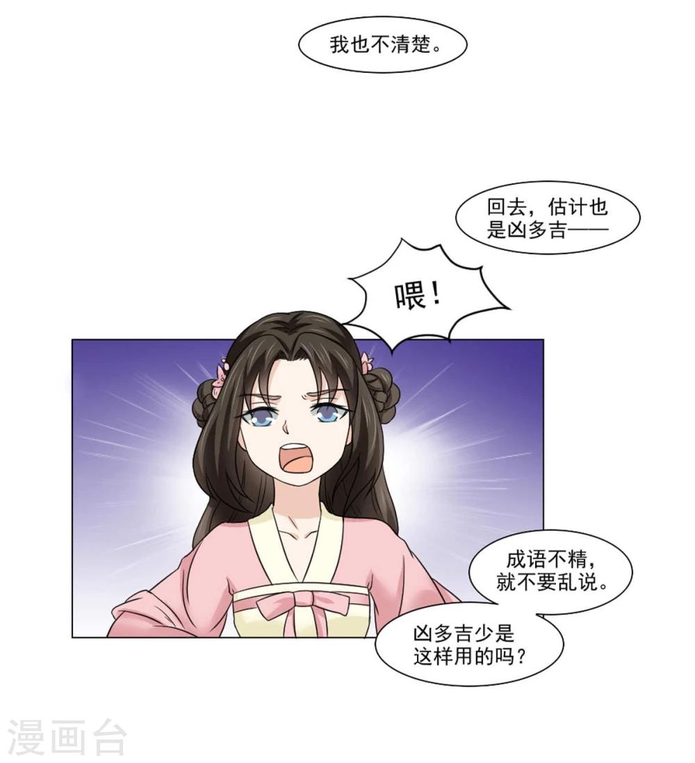 《陛下在上奉命龙阳》第20话 别轻易抱我媳妇 第27页