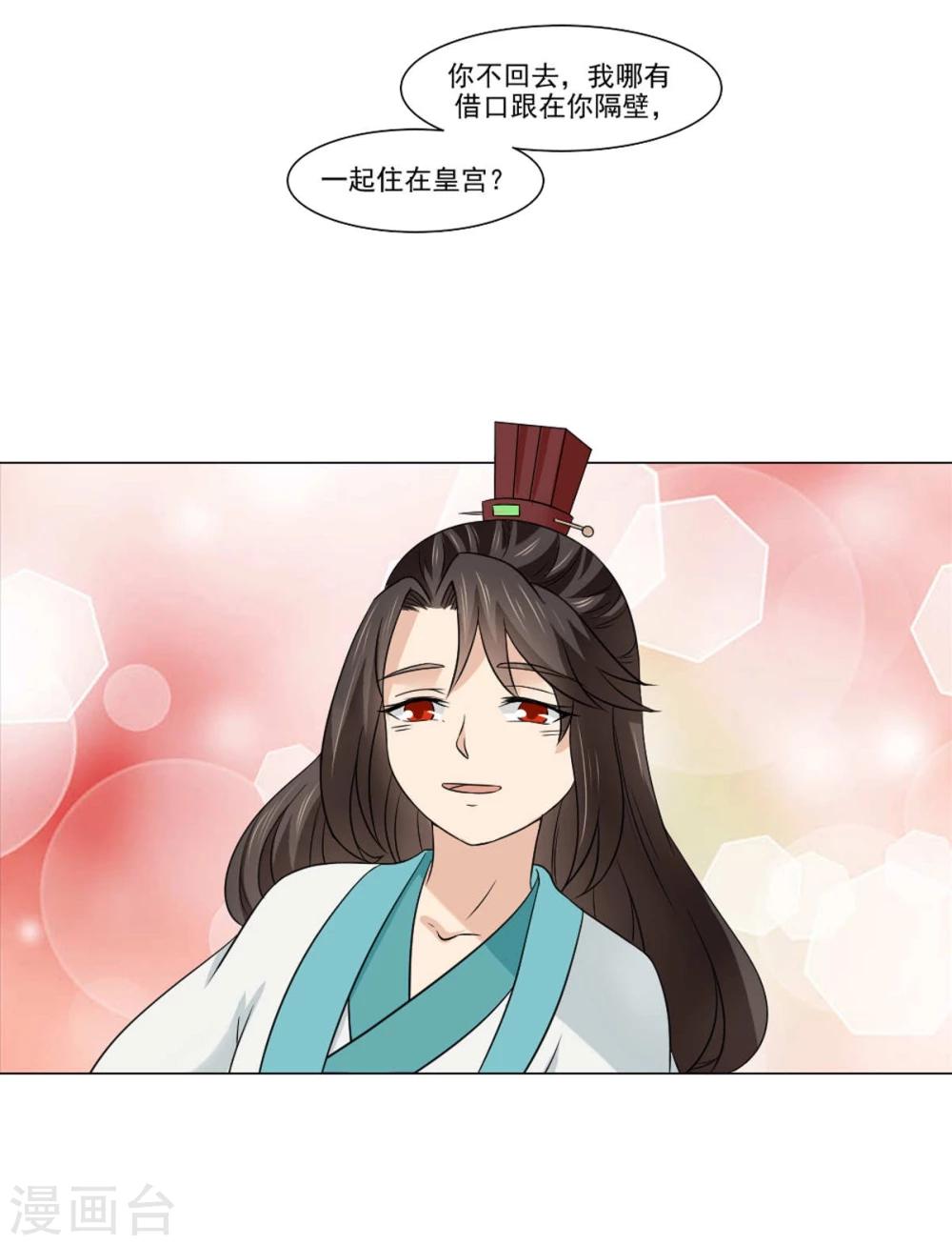 《陛下在上奉命龙阳》第20话 别轻易抱我媳妇 第32页