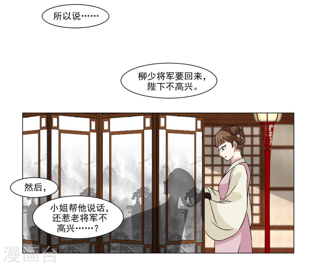 《陛下在上奉命龙阳》第20话 别轻易抱我媳妇 第3页