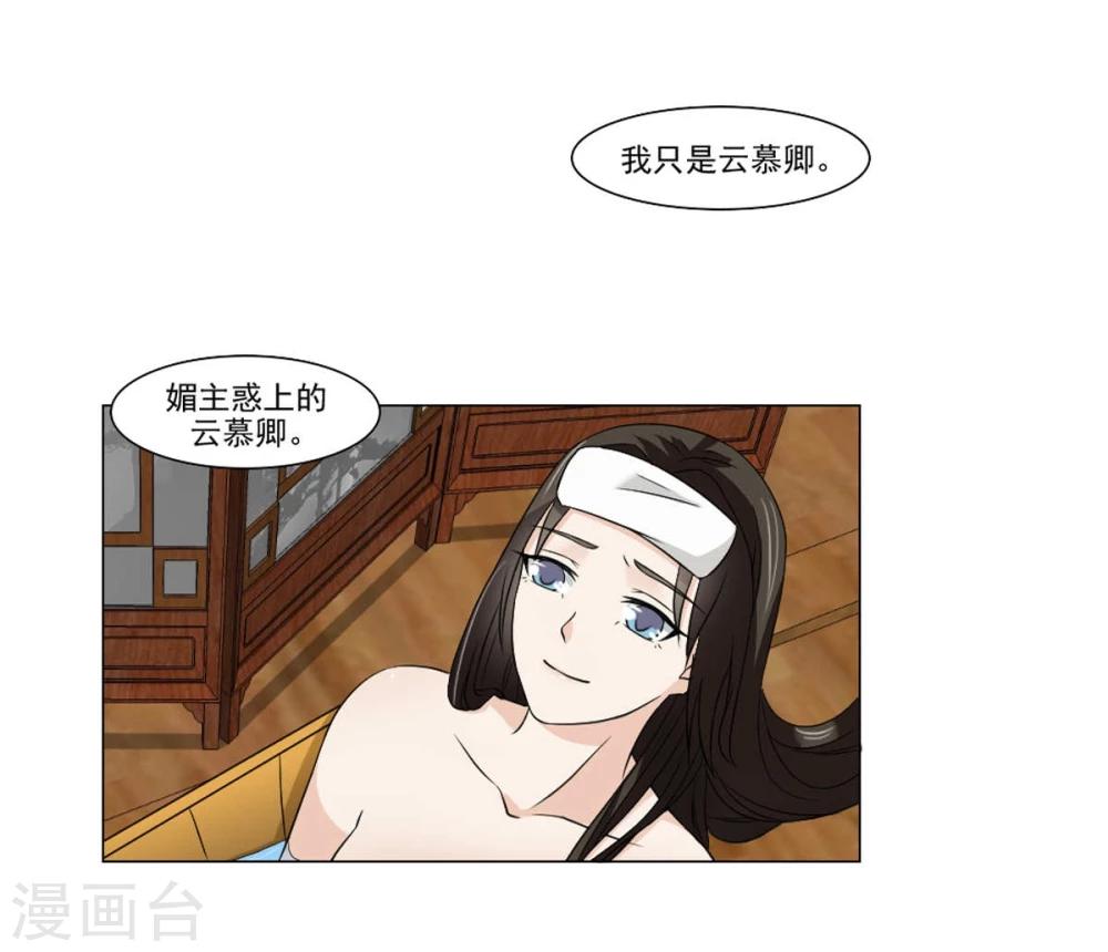 《陛下在上奉命龙阳》第20话 别轻易抱我媳妇 第5页