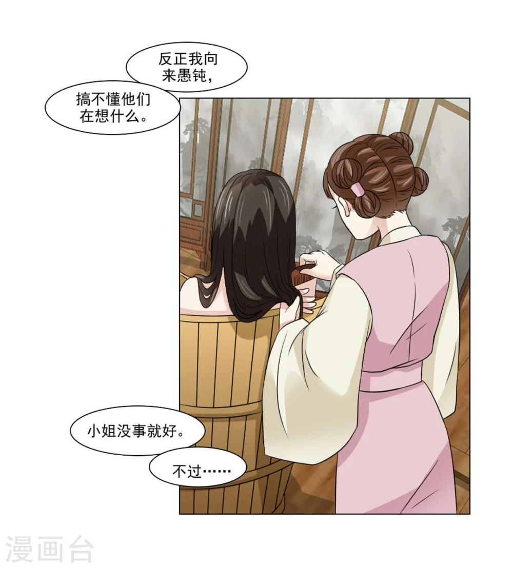 《陛下在上奉命龙阳》第20话 别轻易抱我媳妇 第6页