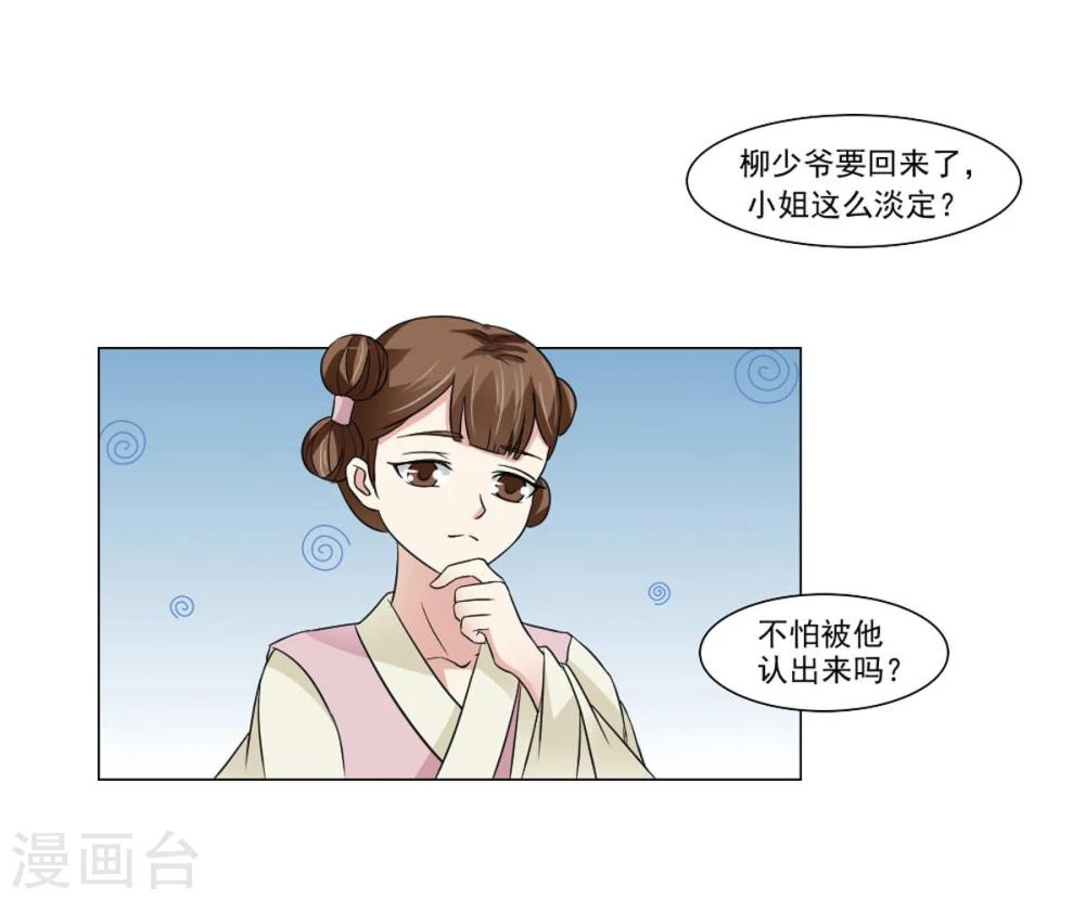 《陛下在上奉命龙阳》第20话 别轻易抱我媳妇 第7页